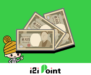i2iPointの現金交換　アイキャッチ画像